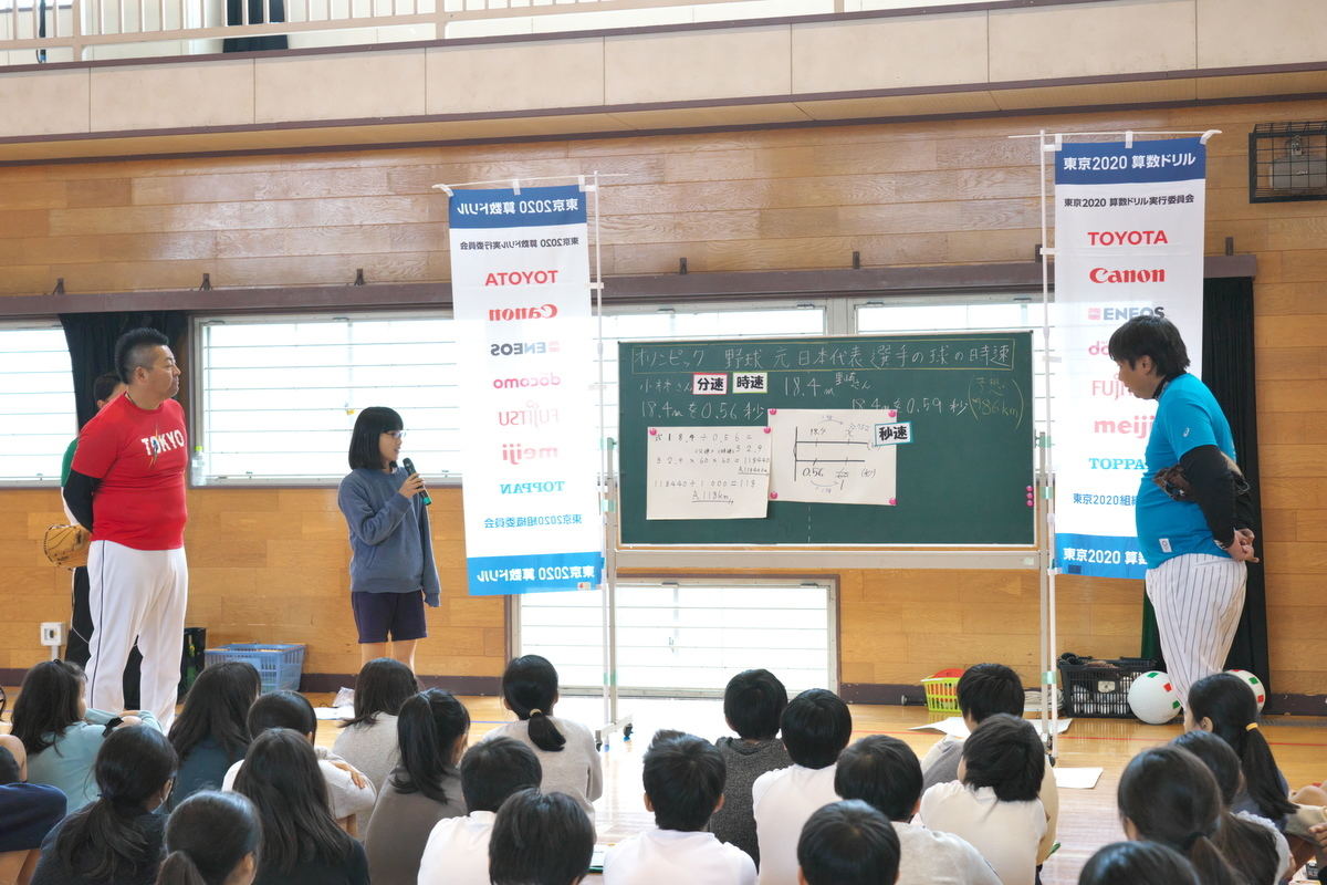 「オリンピック 野球元日本代表選手の球の時速」を学習する子どもたち