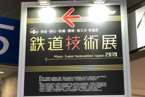 鉄道技術展2019 - 最新のホームドアも、鉄道を支える技術が一堂に