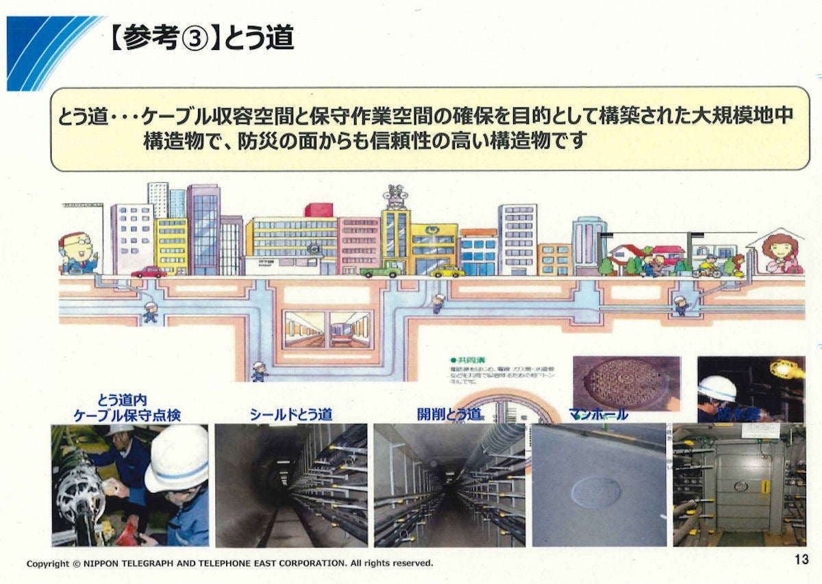 Ntt東日本 Ntt霞ヶ関ビルの電気通信設備を公開 マイナビニュース