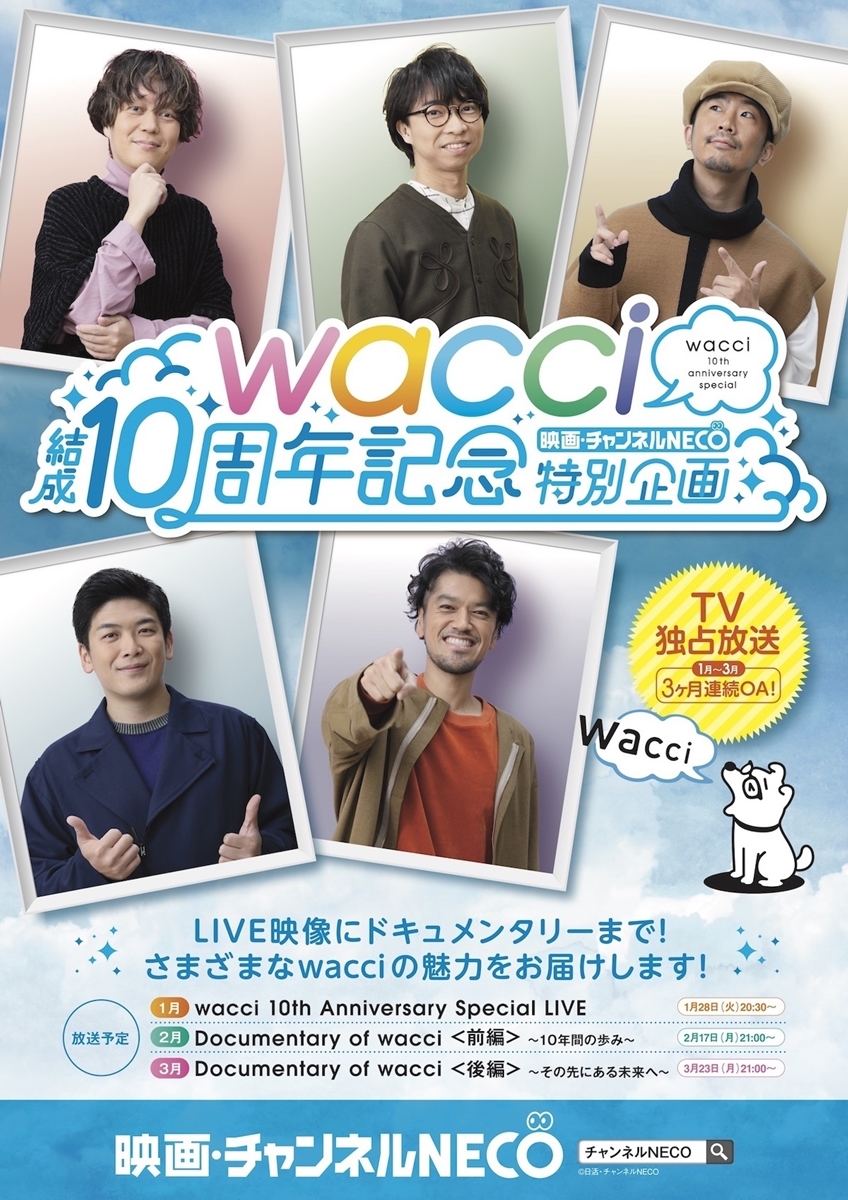 Wacci ドキュメンタリー番組への思い語る 今回が初めての経験 マイナビニュース