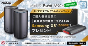 ASUS、円柱型水冷PC「Mini PC ProArt PA90」購入でSSDが必ず貰えるキャンペーン