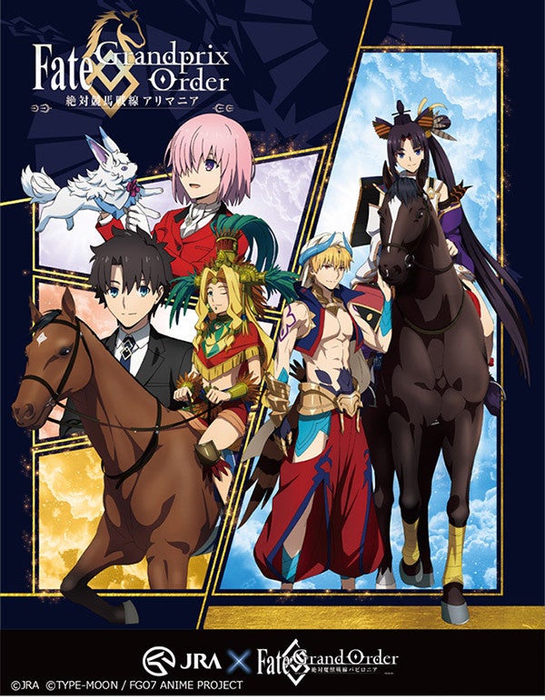 Jra Tvアニメ Fate Grand Order 有馬記念に向けコラボサイトを開設 マピオンニュース