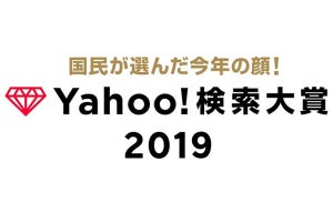Yahoo!検索大賞2019、俳優の横浜流星さんが大賞に輝く