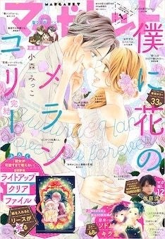 僕に花のメランコリー 4年4カ月の連載に幕 完結記念の小森みっこサイン会も マイナビニュース