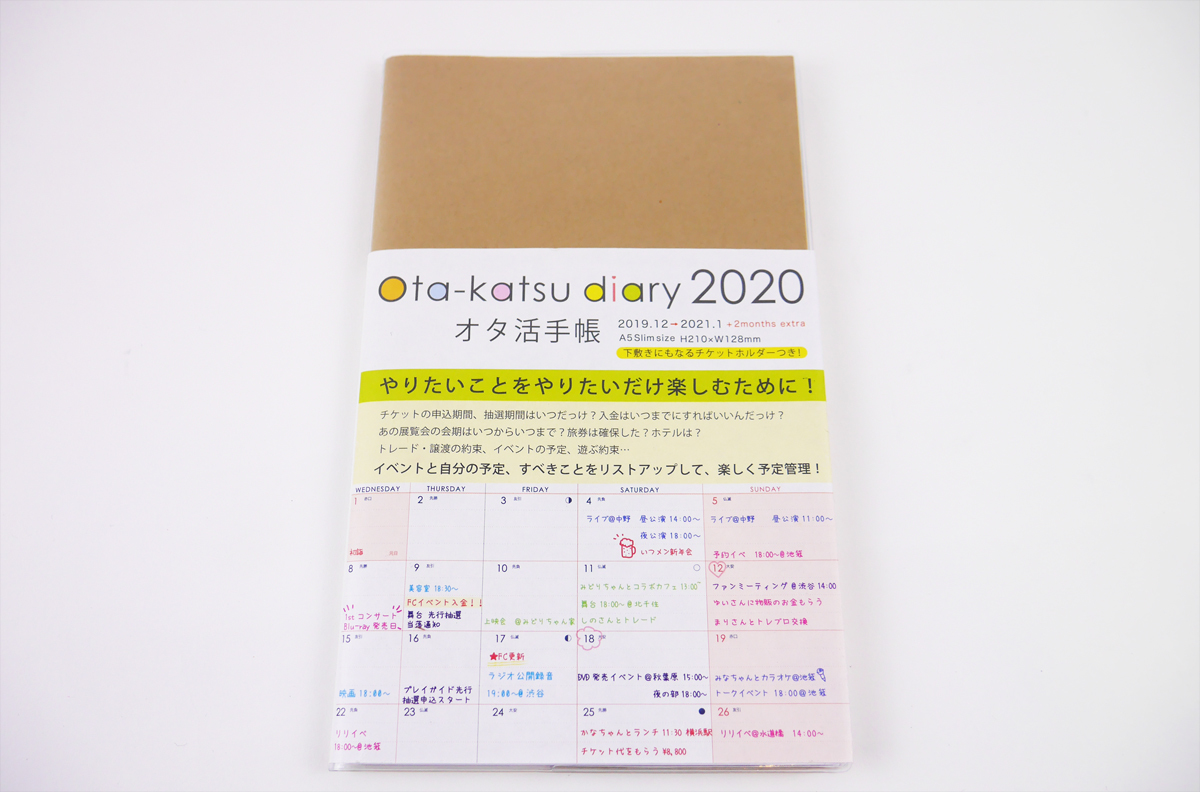 こんなものが欲しかった! ロフトで見つけたオタ活向けスケジュール帳 | マイナビニュース