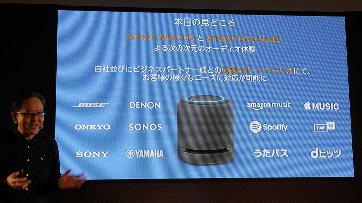 「Echo Studio」レビュー - 迫力の立体音響も聴けるスマートスピーカー