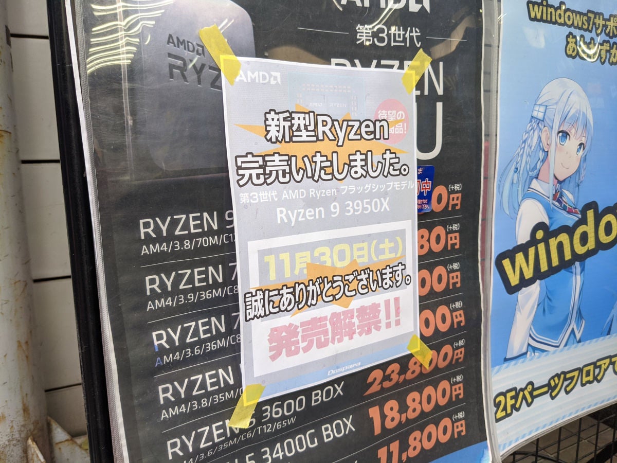 超品薄のRyzen 9 3950XとCore i9-9900KSが今週末に緊急入荷、秋葉原G ...