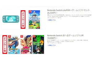 Amazonサイバーマンデー、Nintendo Switchとソフトのセット品が安い！