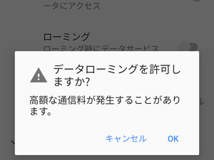 電池喰いの モバイルネットワークスタンバイ って何をしてるの いまさら聞けないandroidのなぜ マイナビニュース