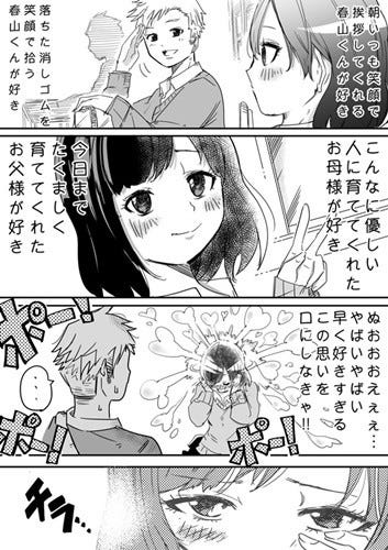 君の吸う酸素が好き 恋心あふれすぎな告白の漫画にツッコミの声 コマに隠れた表現に称賛も マイナビニュース