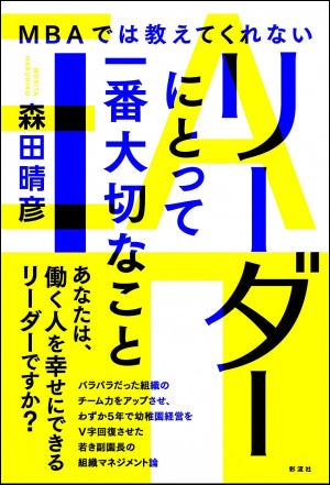 「子供っぽくてわがまま」そんな部下に悩むリーダーへ