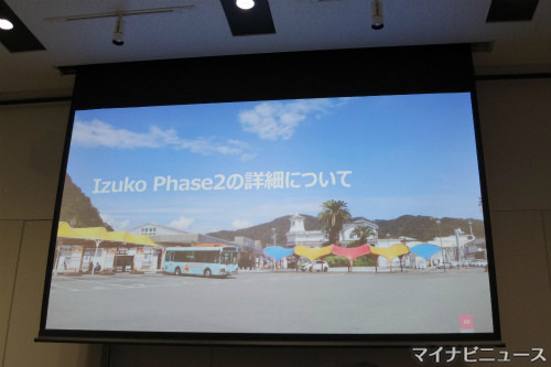 伊豆半島で行われている観光型MaaS「Izuko」の実証実験は「Phase2」へ(写真：マイナビニュース)