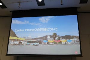 伊豆半島の観光型MaaS「Izuko」実証実験「Phase2」へ、その詳細は