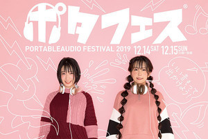 「ポタフェス秋葉原」12月14日～15日に開催決定