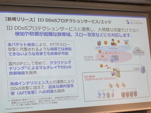 Iij Socを核としたセキュリティ事業について説明 海外展開も視野に マイナビニュース