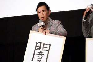 【動画】岡村隆史、今年の漢字は“闇”「イジるのは最後」脱ネタ宣言に観客拍手