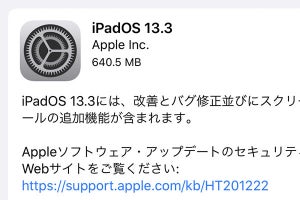 「iPadOS 13.3」提供開始 - 子どもの通話相手制限、メール不具合など修正