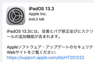 「iPadOS 13.3」提供開始 - 子どもの通話相手制限、メール不具合など修正