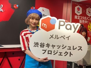 メルペイが年末年始特別企画を発表 - 1万円分の還元&きゃりーライブに招待!