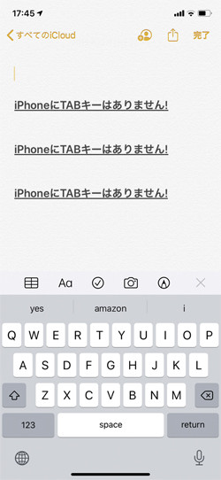 iPhoneに「TABキー」ってないの?