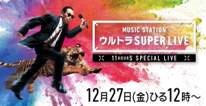 小沢健二・イエモンら『Mステ ウルトラ SUPER LIVE』出演者最終発表