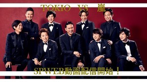 TOKIO VS 嵐、YouTuber人気ゲームで対決　4日連続動画配信