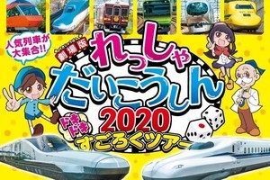 『劇場版 れっしゃだいこうしん2020』全国91館で上映、声出しもOK