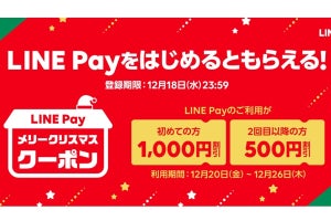 LINE Payからクリスマスプレゼント、初めての利用者には1,000円クーポン