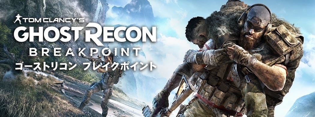 ドスパラ、『ゴーストリコン ブレイクポイント』推奨ゲーミングPC