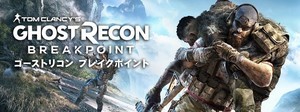 ドスパラ、『ゴーストリコン ブレイクポイント』推奨ゲーミングPC