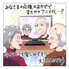 困ったじいさん アニメ化 イケメン言動しちゃうじいさんにばあさんドキドキ マイナビニュース