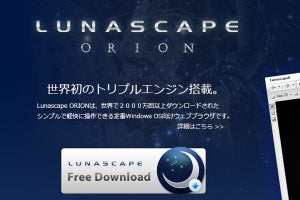 Webブラウザ「Lunascape」をG.U.Labsが買収、ソニーと共同研究へ