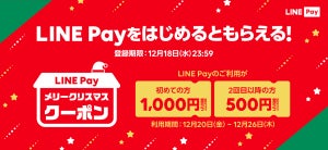 LINE Pay、利用者に500円のクーポンプレゼント - 初登録なら1,000円！