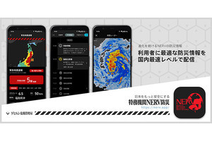 防災情報をいち早く入手、「特務機関NERV防災アプリ」にAndroid版