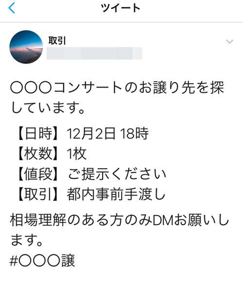 相場理解はng 法に触れずにチケットを取り引きする方法を弁護士が解説 2 マイナビニュース