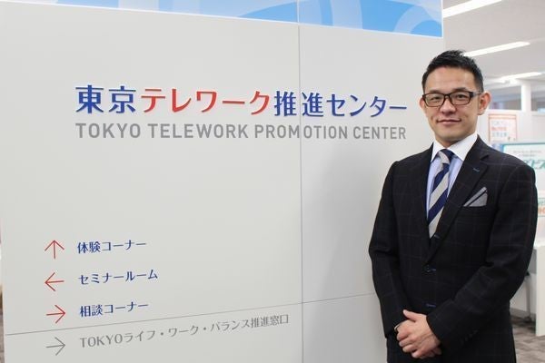 お得な情報の入手や個別相談が可能な東京テレワーク推進センターとは 1 Tech