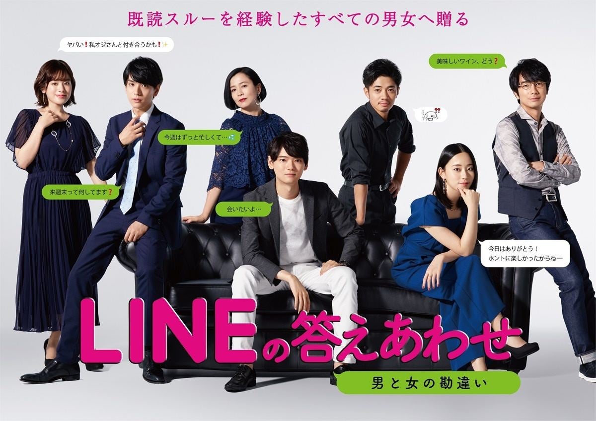 古川雄輝主演 Lineの答えあわせ 2 1日中同時配信 主題歌も決定 マイナビニュース