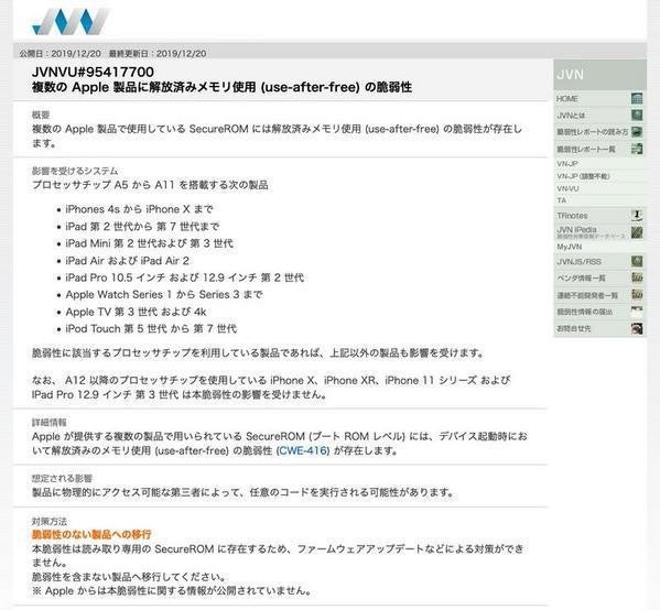 Iphoneやipadに脆弱性 対象製品広範囲 今のところ対処法なし Tech
