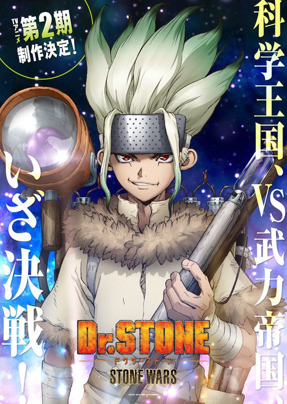 Tvアニメ ｄｒ ｓｔｏｎｅ 第2期制作に向けて千空の新ビジュアル公開 マイナビニュース