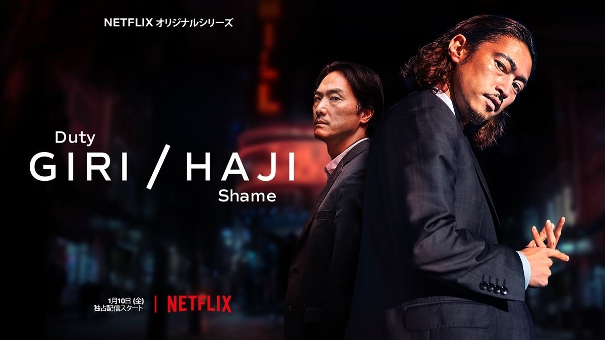 『Giri / Haji』