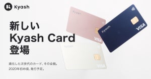 Visaタッチ決済が可能な「Kyash Card」誕生 - 2020初頭提供開始