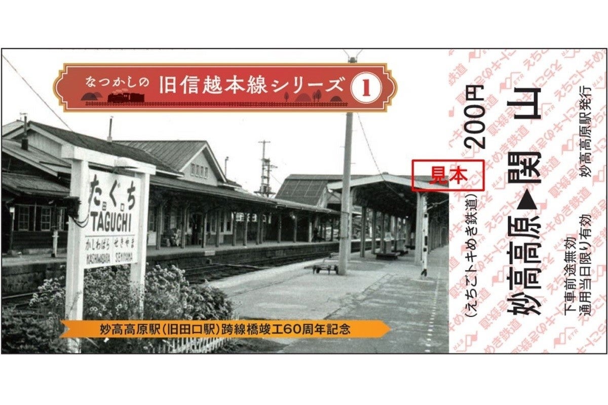 予約販売 北陸新幹線 えちごトキめき鉄道開業記念 ダイキャスト