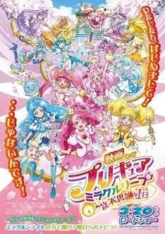 プリキュアが 今日 に閉じ込められる 映画プリキュアミラクルリープ 予告解禁 マイナビニュース