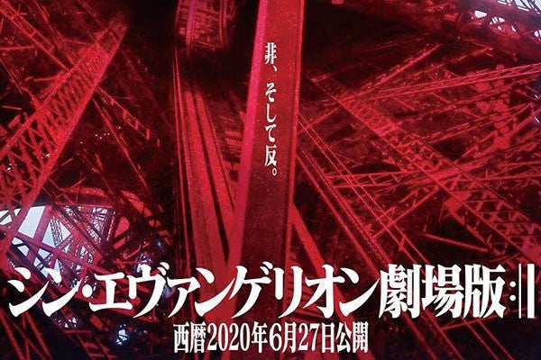 シン エヴァンゲリオン劇場版 年6月27日公開決定 マイナビニュース