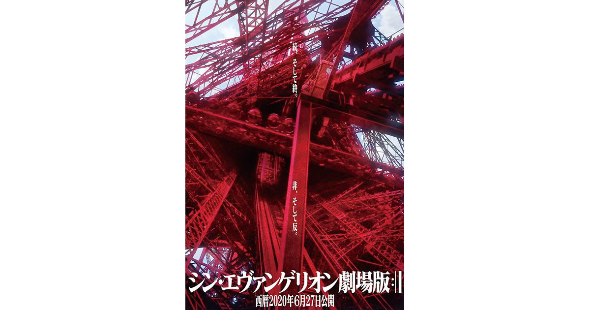 シン エヴァンゲリオン劇場版 年6月27日公開決定 マイナビニュース