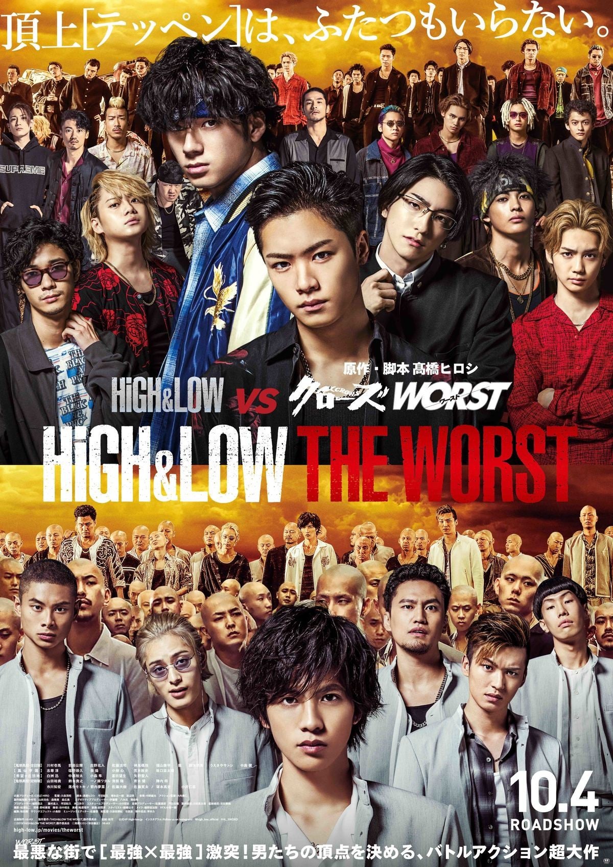 High Low The Worst 興行収入10億円突破 シリーズ累計動員は5万人に マイナビニュース