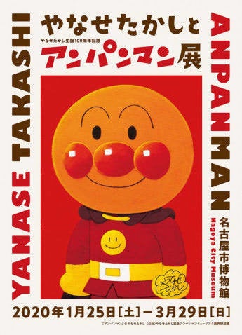 やなせたかし生誕100年記念の特別展 やなせたかしとアンパンマン展 を開催 マイナビニュース