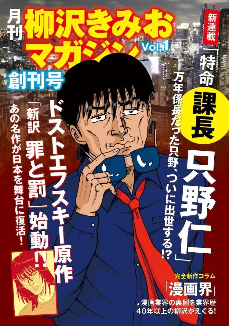 只野仁が課長に昇進 柳沢きみお作品集めた電子雑誌で 特命課長 只野仁 連載 マイナビニュース