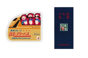 東武グループ、2/1「日光フリーデー」東武日光駅で無料パス配布も