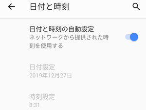 スマホは「時刻合わせ」しなくていいの? - いまさら聞けないAndroidのなぜ